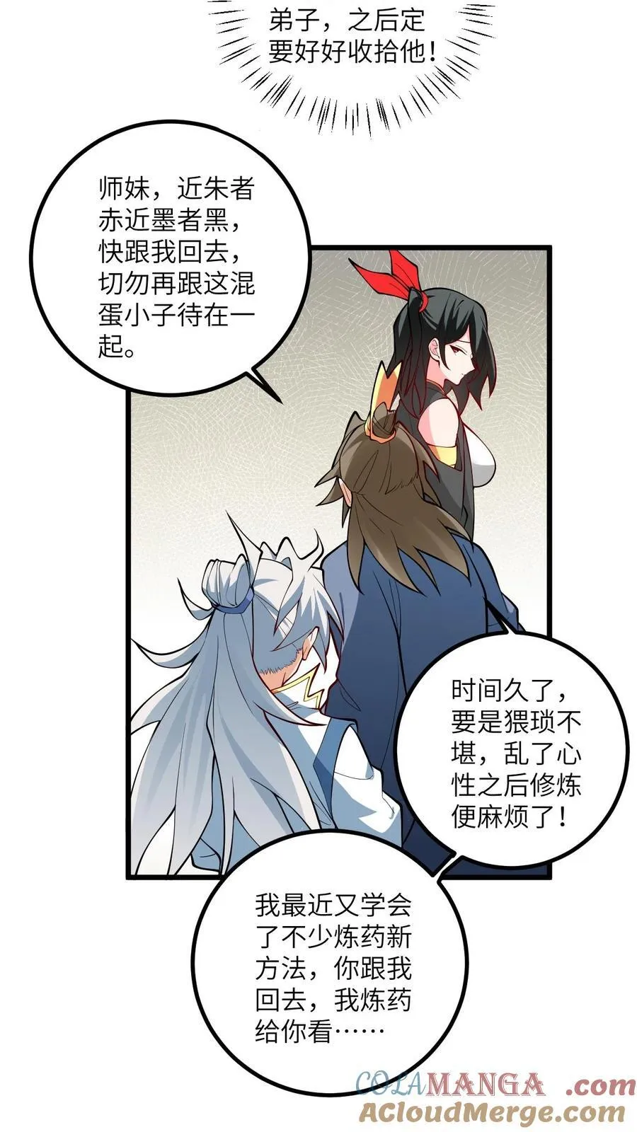108 踢山门 第13页