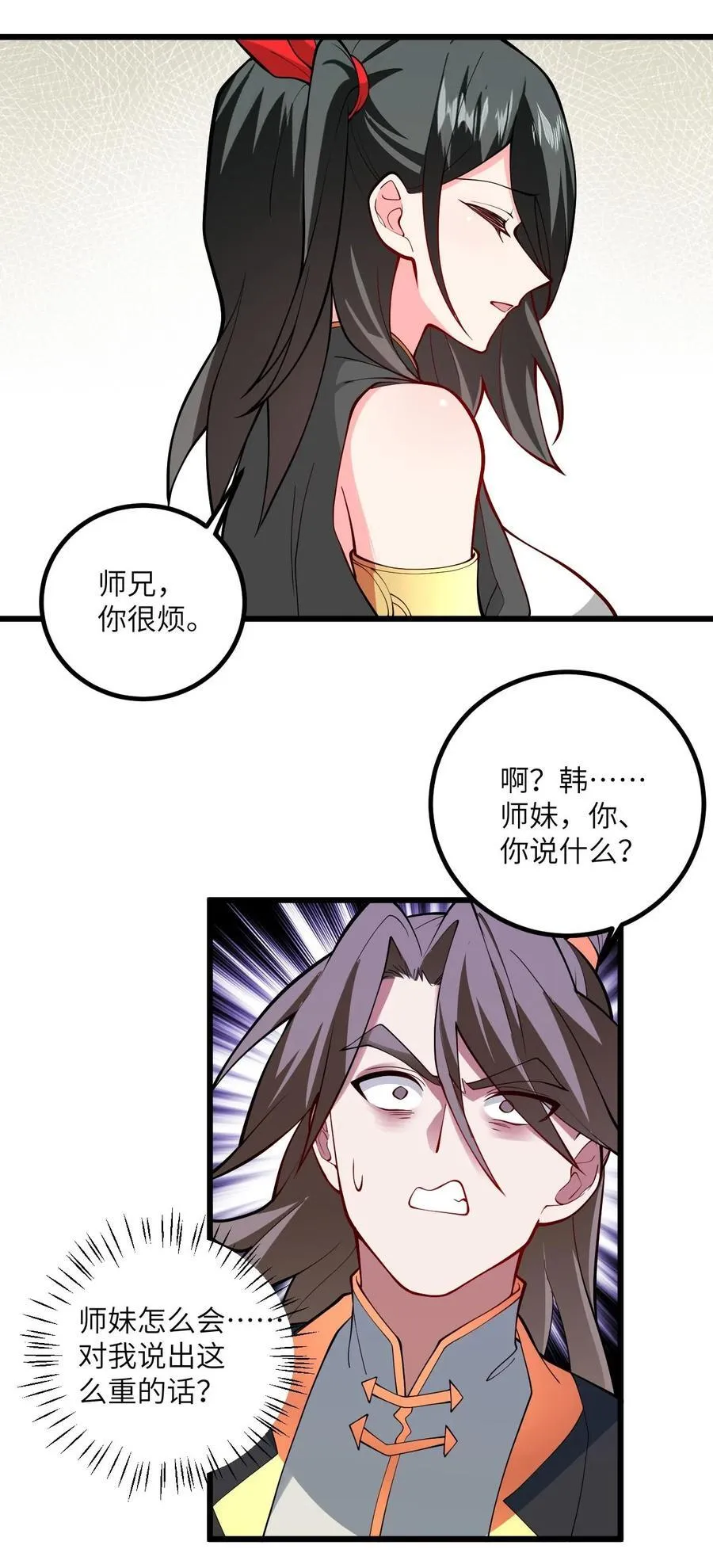 108 踢山门 第14页