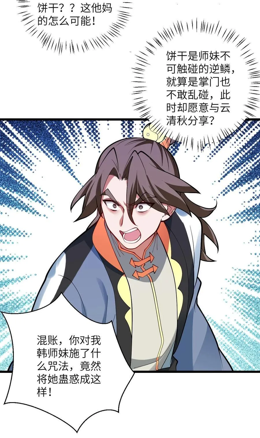 108 踢山门 第16页