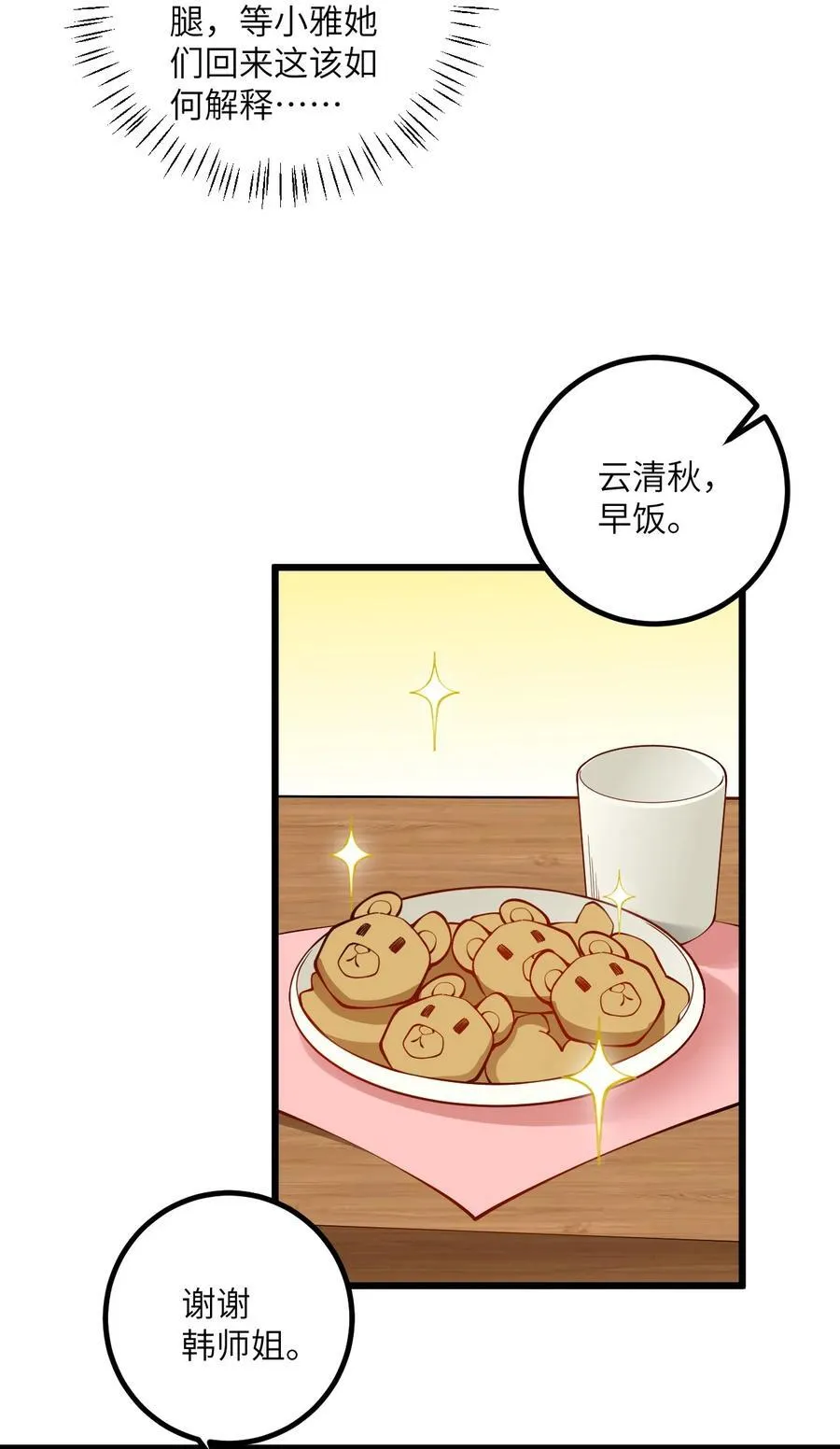 108 踢山门 第24页