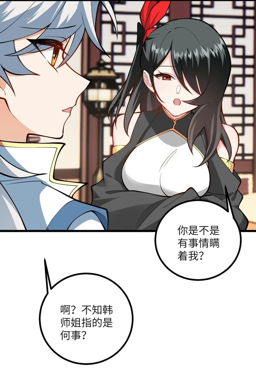 108 踢山门 第26页
