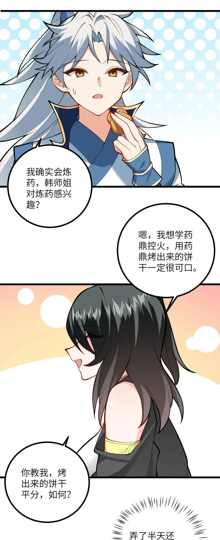 108 踢山门 第28页