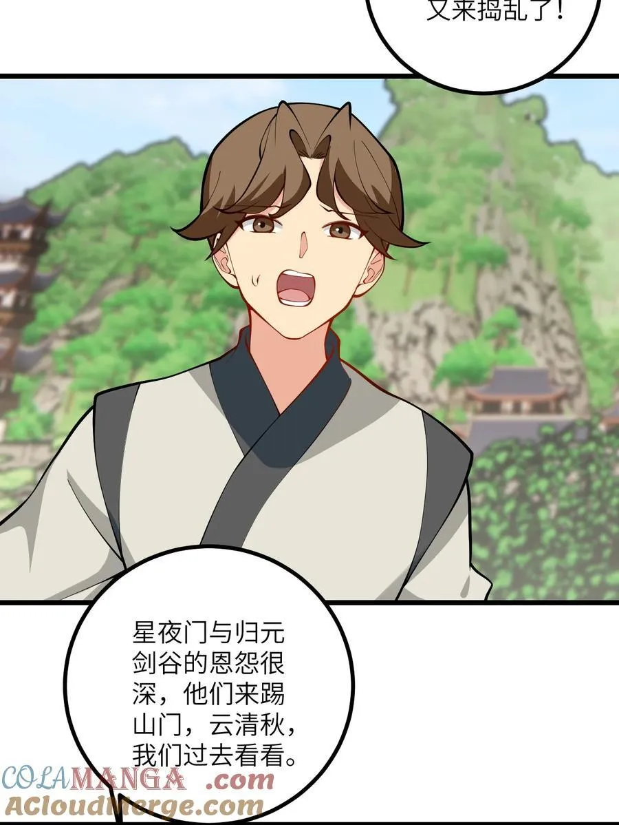 108 踢山门 第31页