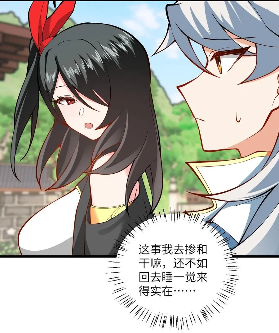 108 踢山门 第32页