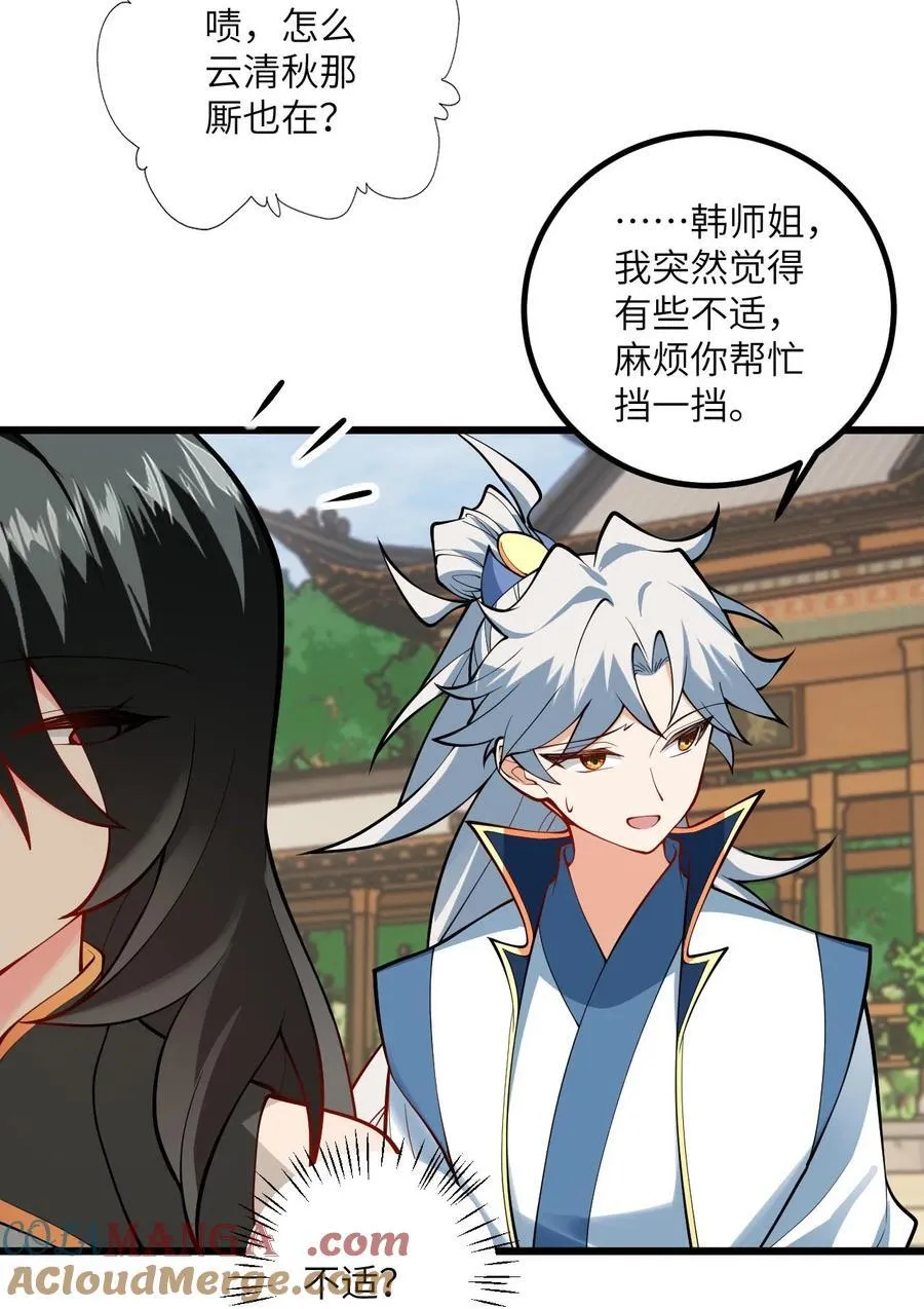 108 踢山门 第37页