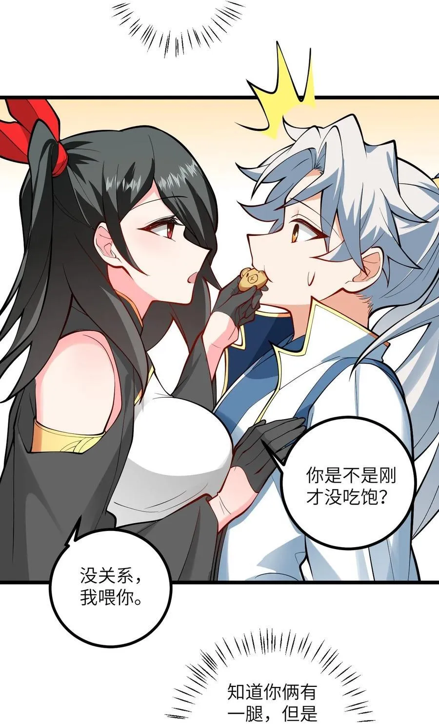 108 踢山门 第38页
