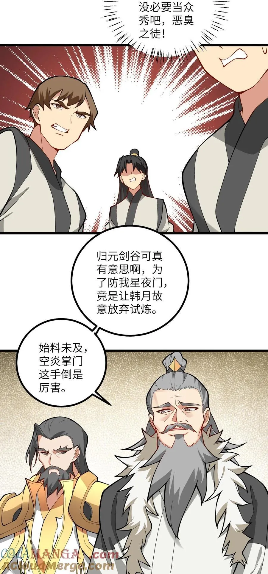 108 踢山门 第39页