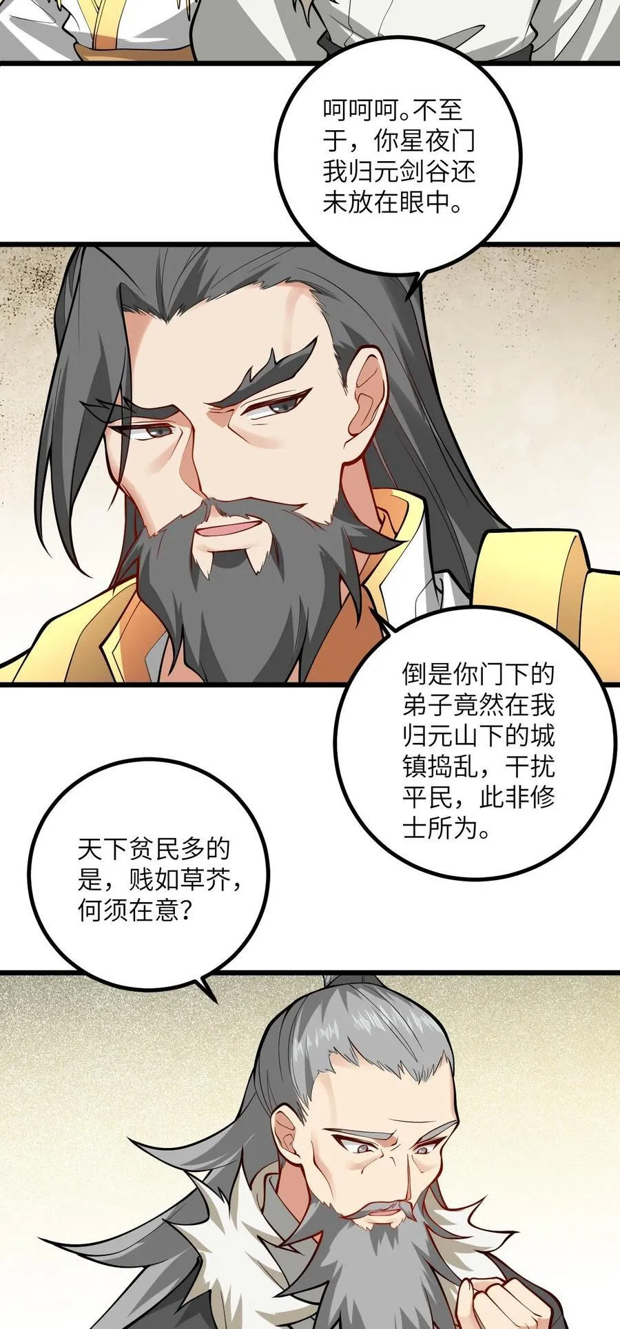 108 踢山门 第40页