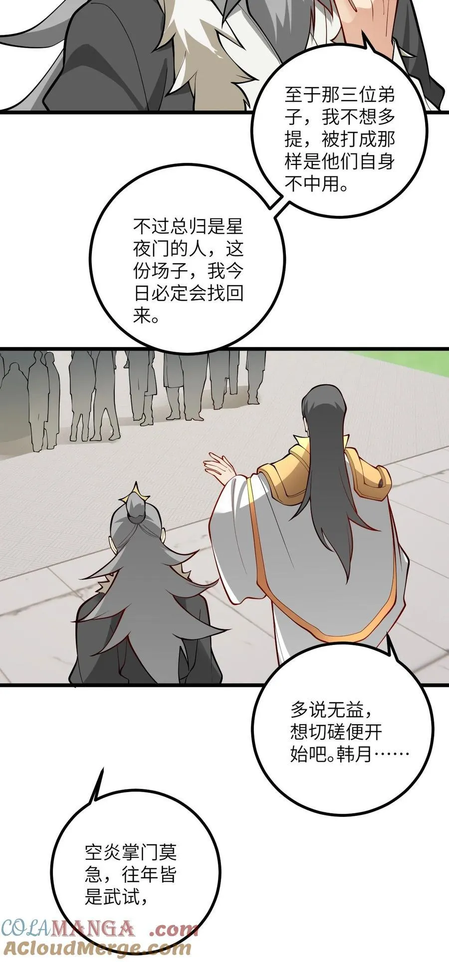 108 踢山门 第41页