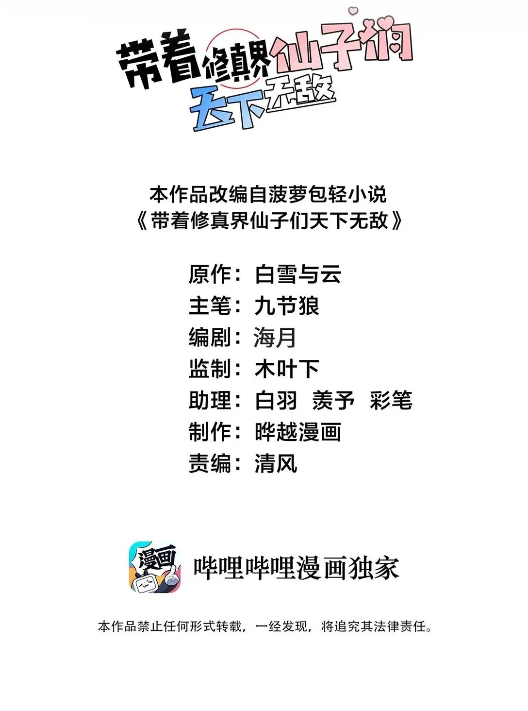 109 要不你们师徒两个一起上？ 第2页