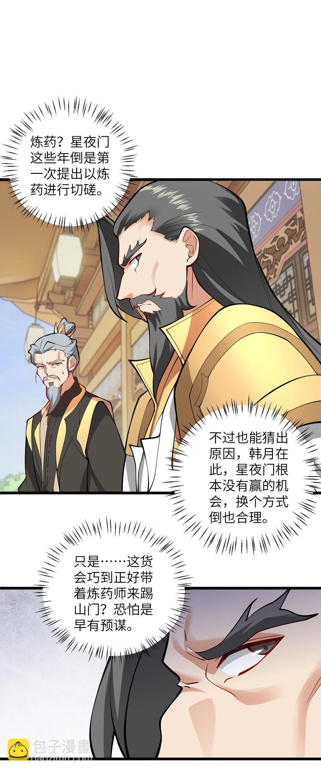 109 要不你们师徒两个一起上？ 第3页