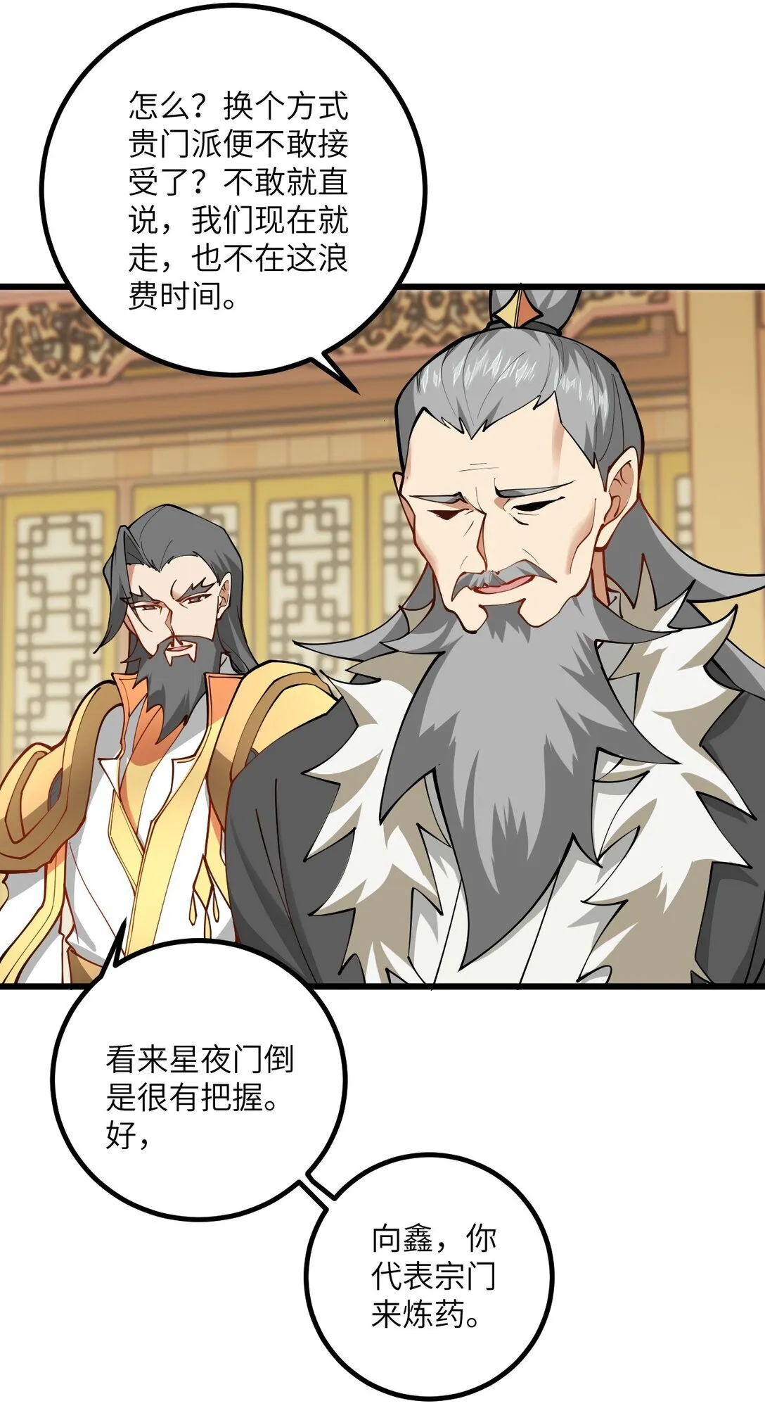 109 要不你们师徒两个一起上？ 第4页