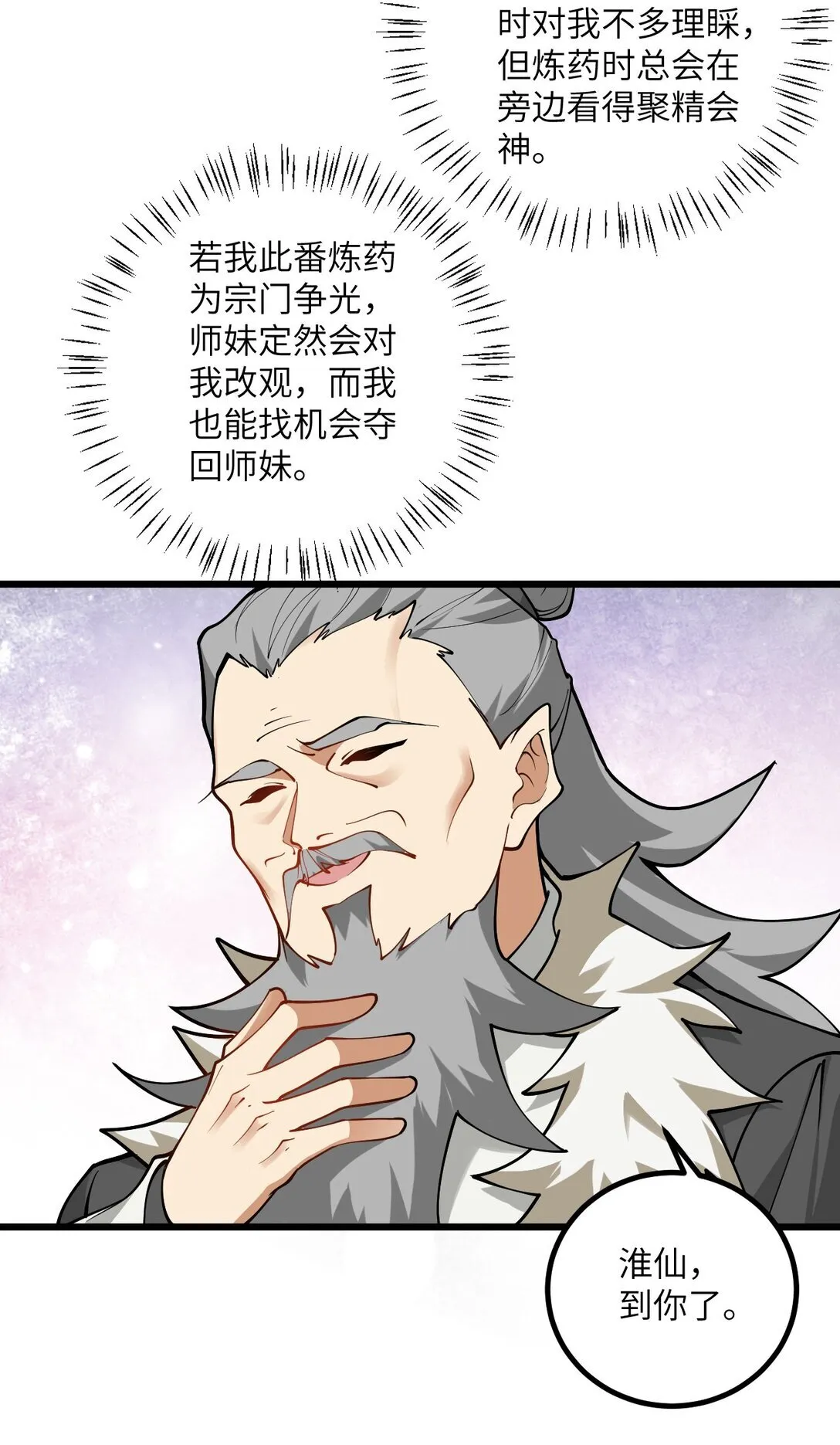109 要不你们师徒两个一起上？ 第6页