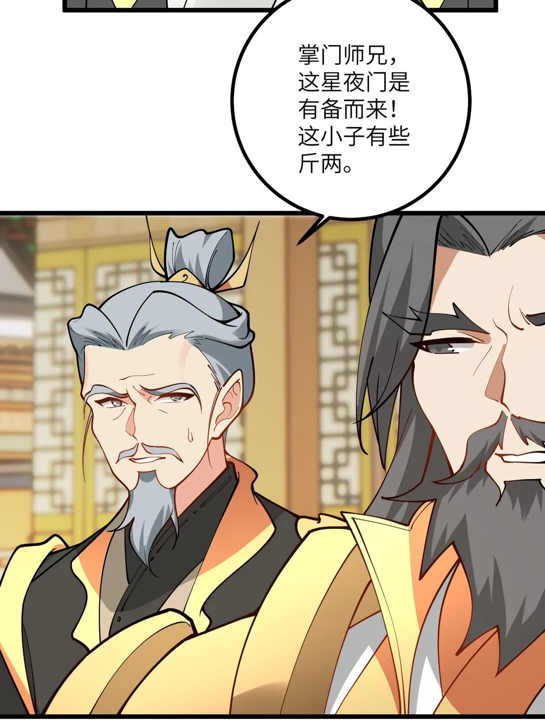 109 要不你们师徒两个一起上？ 第8页