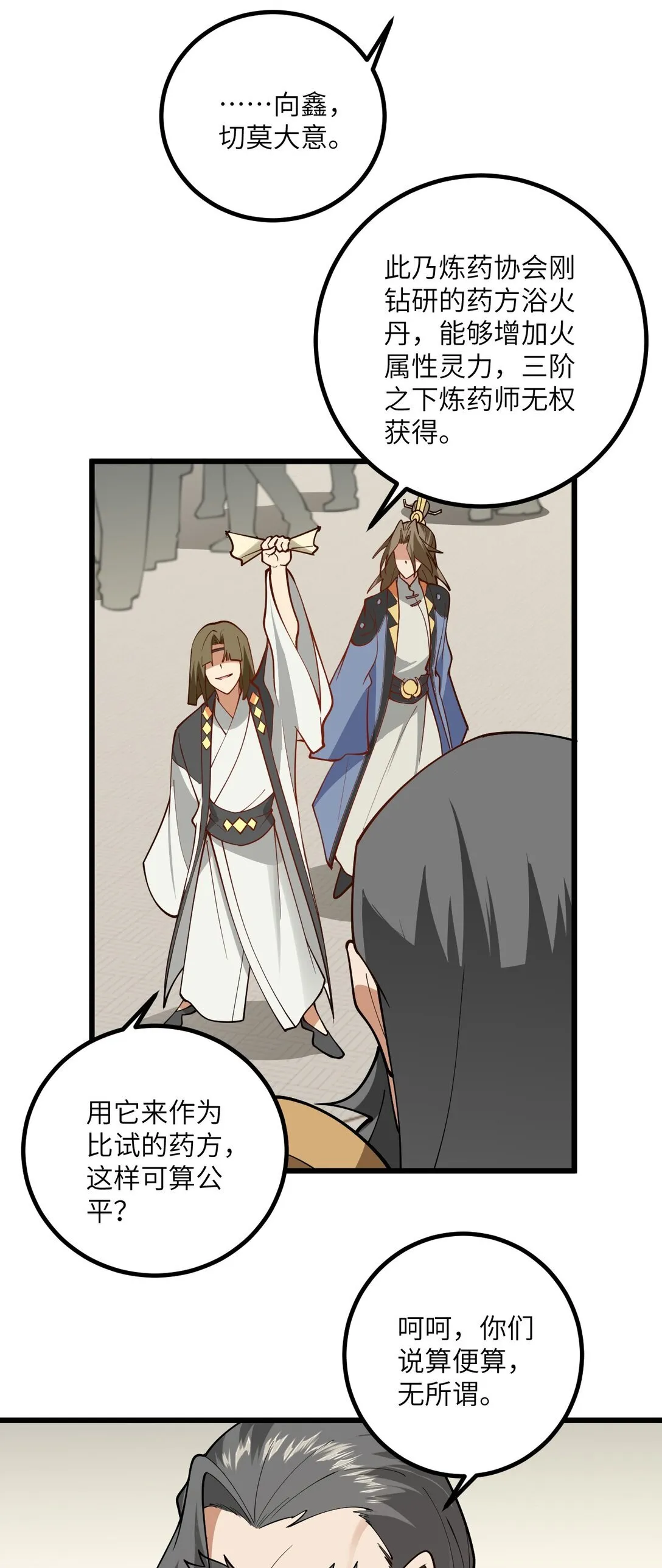 109 要不你们师徒两个一起上？ 第9页