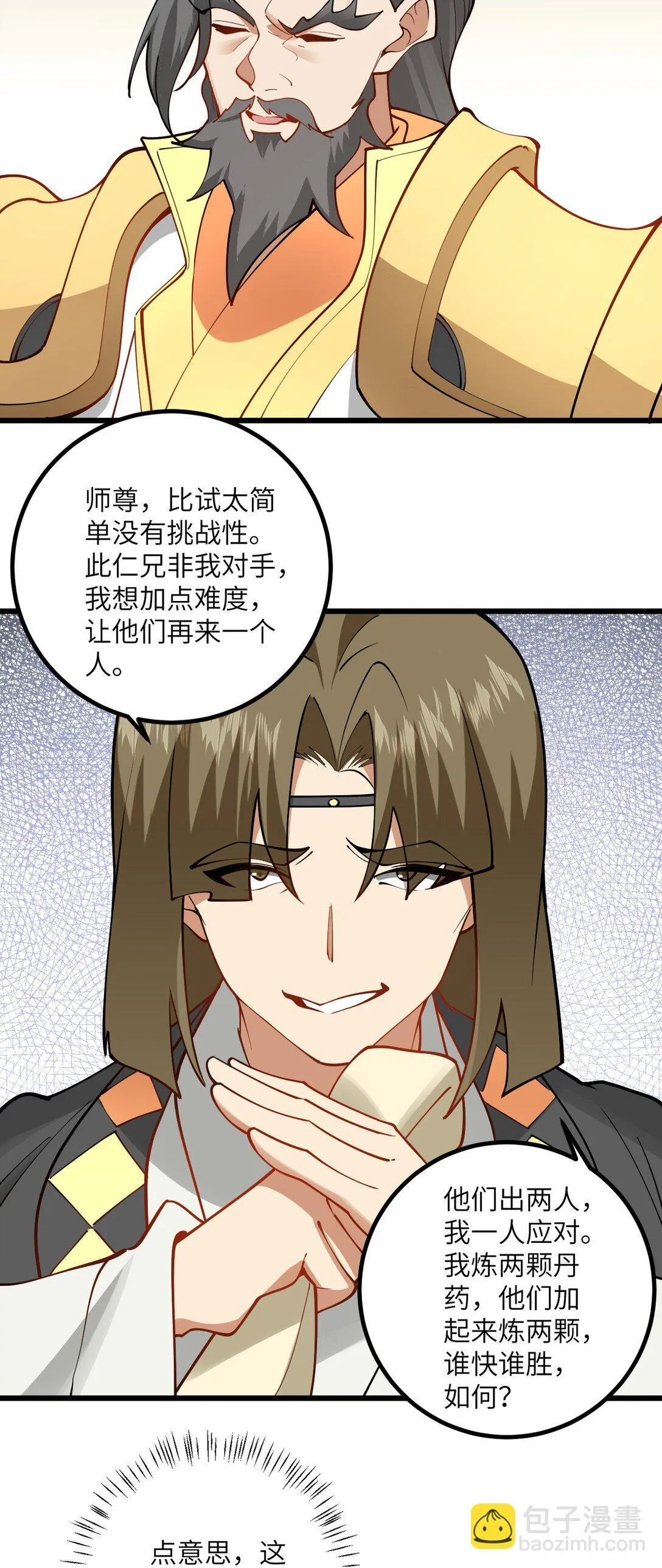 109 要不你们师徒两个一起上？ 第10页