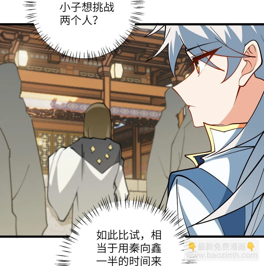 109 要不你们师徒两个一起上？ 第11页