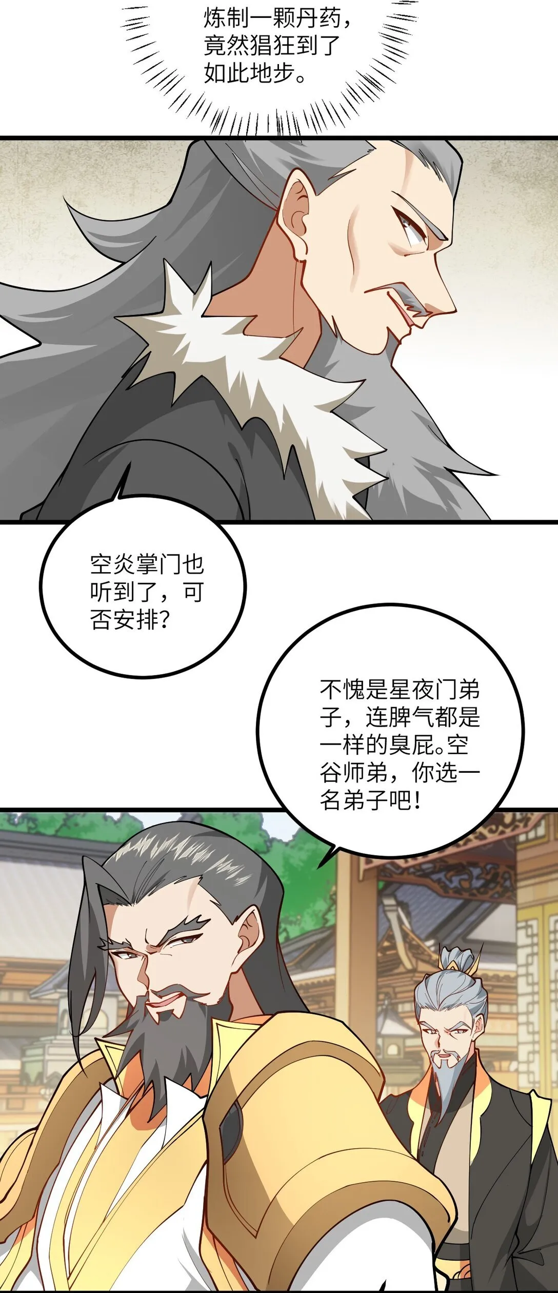 109 要不你们师徒两个一起上？ 第12页