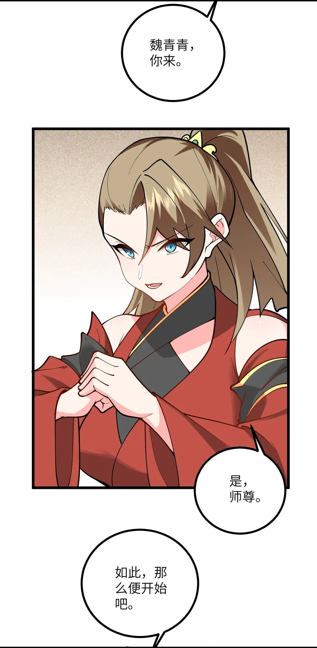 109 要不你们师徒两个一起上？ 第13页