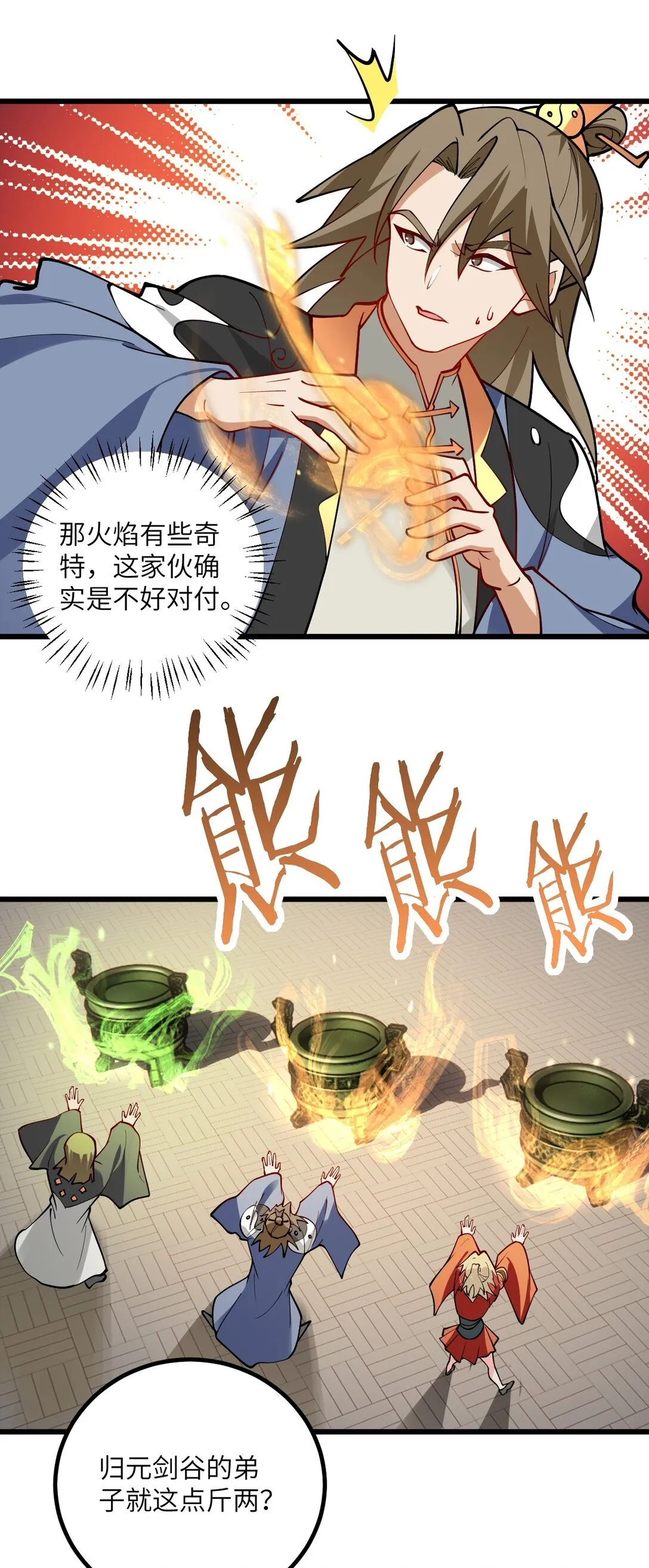 109 要不你们师徒两个一起上？ 第16页