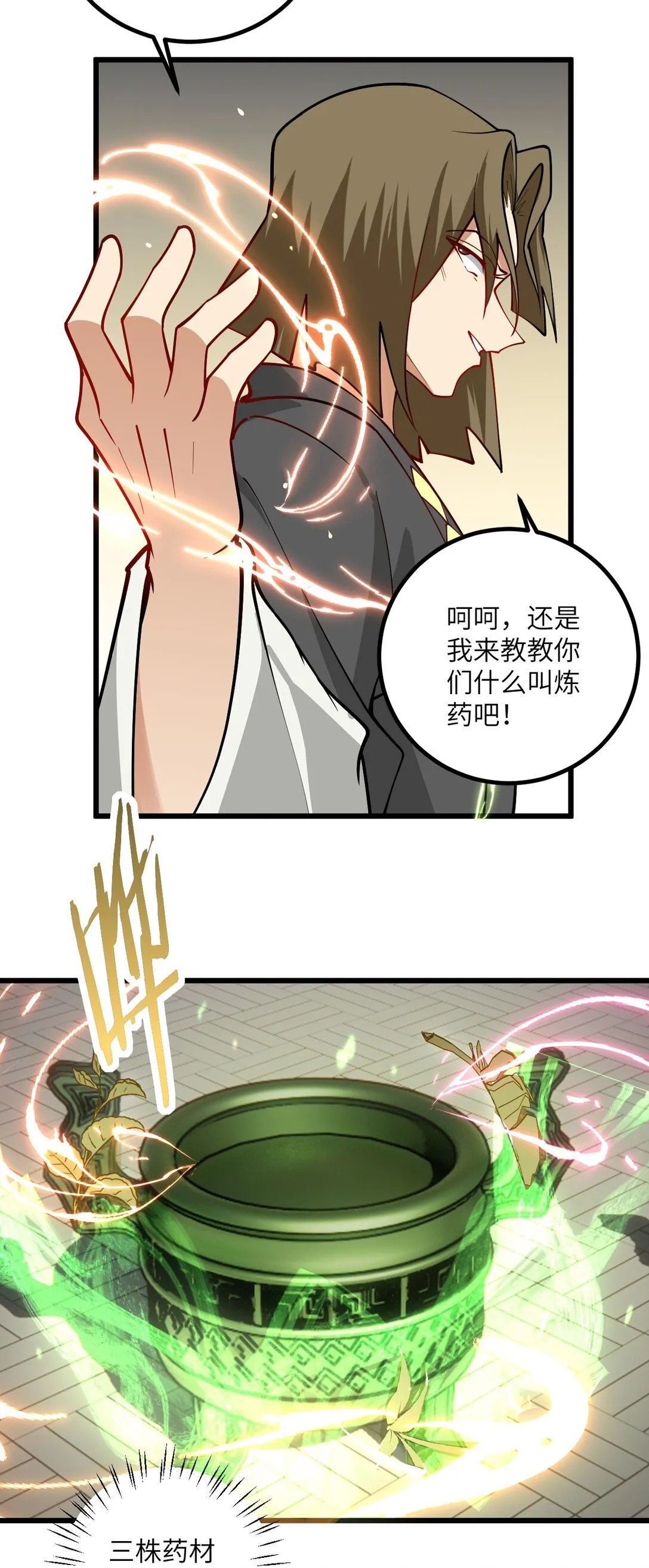 109 要不你们师徒两个一起上？ 第17页