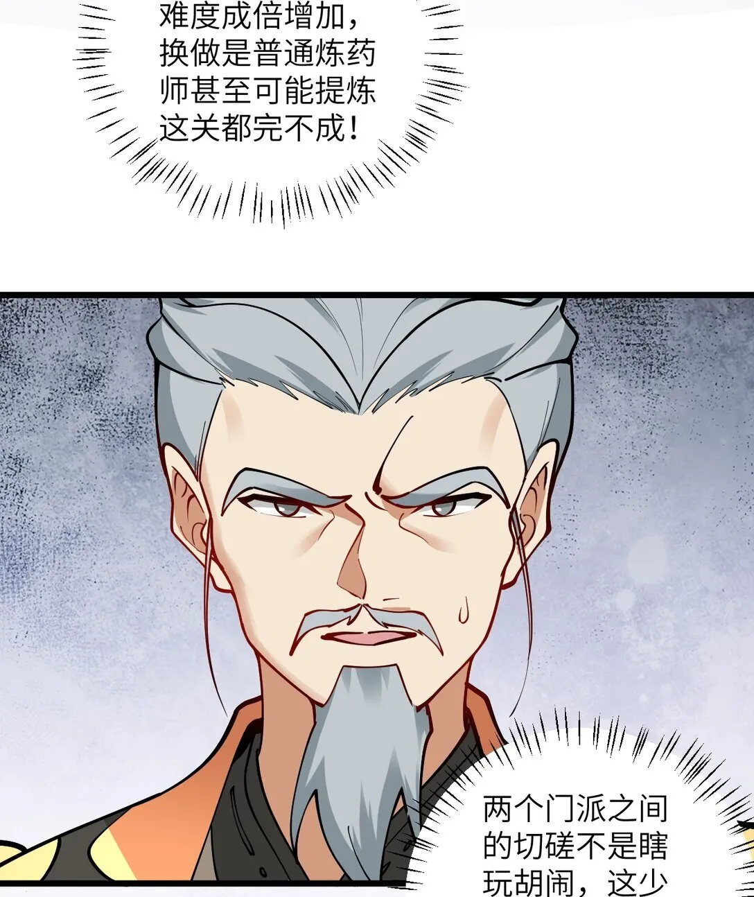 109 要不你们师徒两个一起上？ 第19页