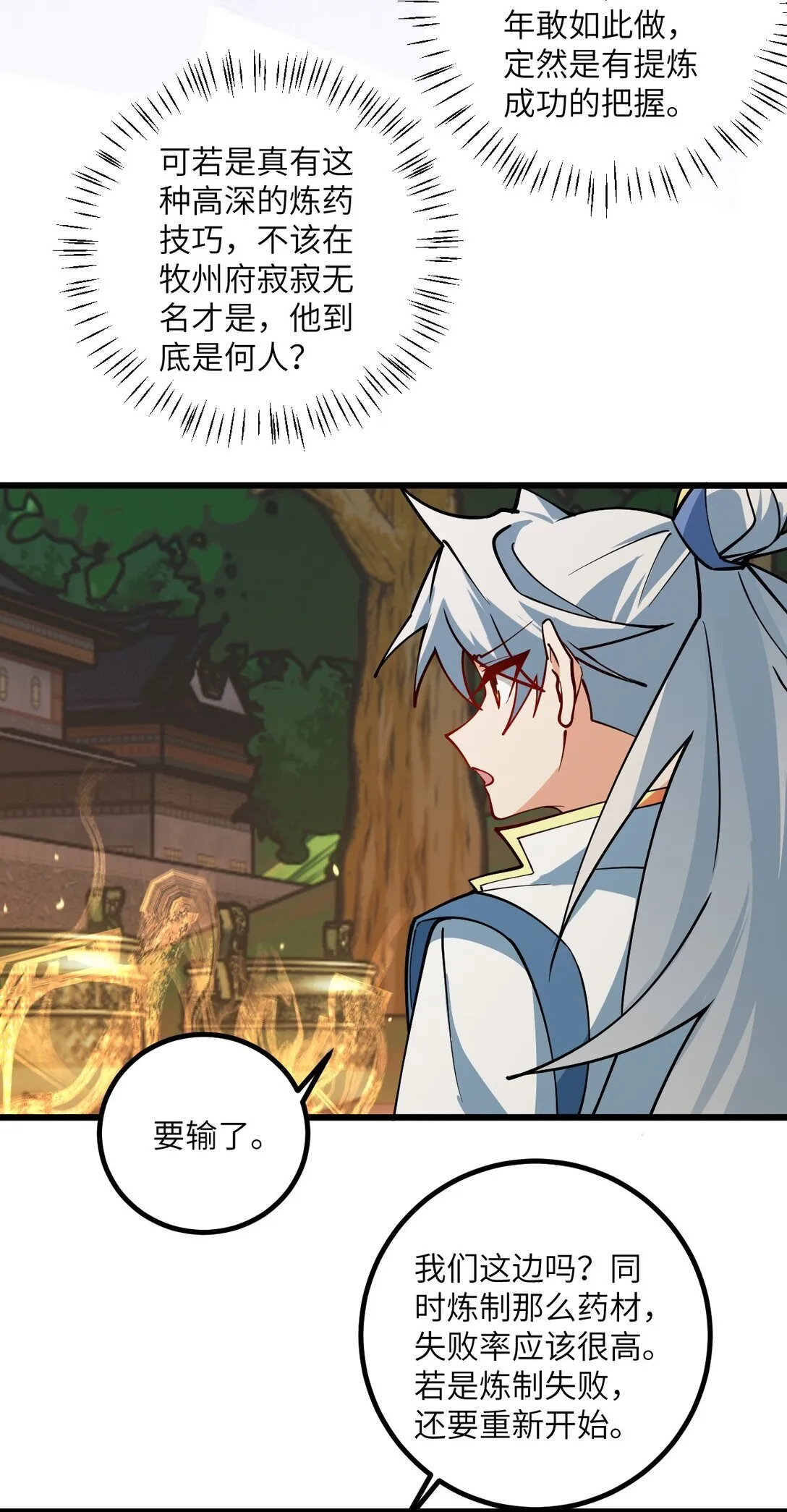 109 要不你们师徒两个一起上？ 第20页