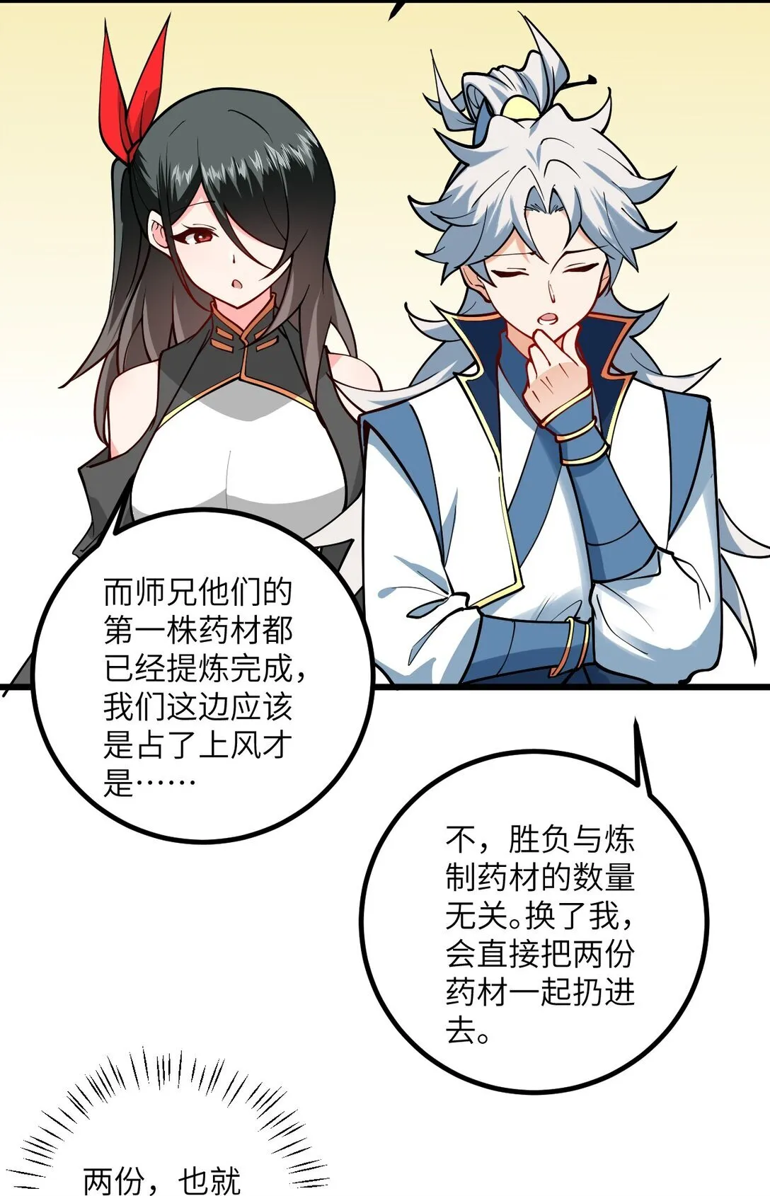 109 要不你们师徒两个一起上？ 第21页