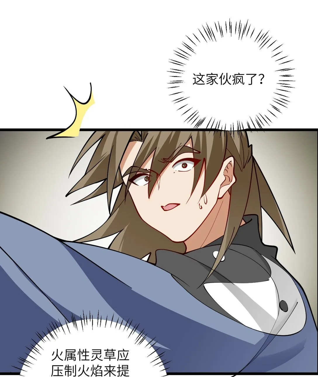 109 要不你们师徒两个一起上？ 第23页