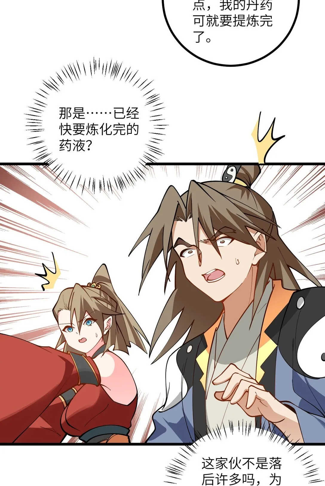 109 要不你们师徒两个一起上？ 第26页