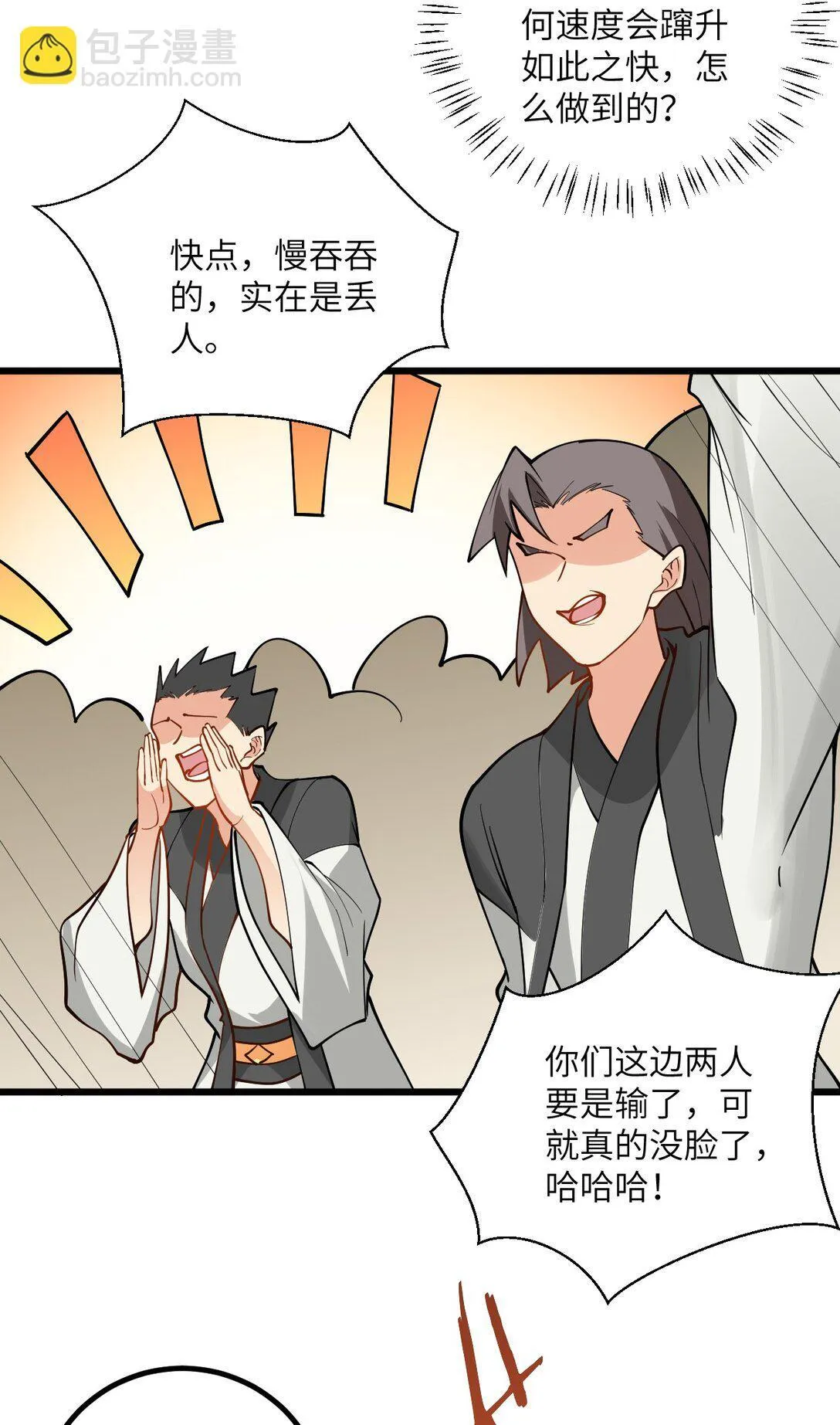 109 要不你们师徒两个一起上？ 第27页