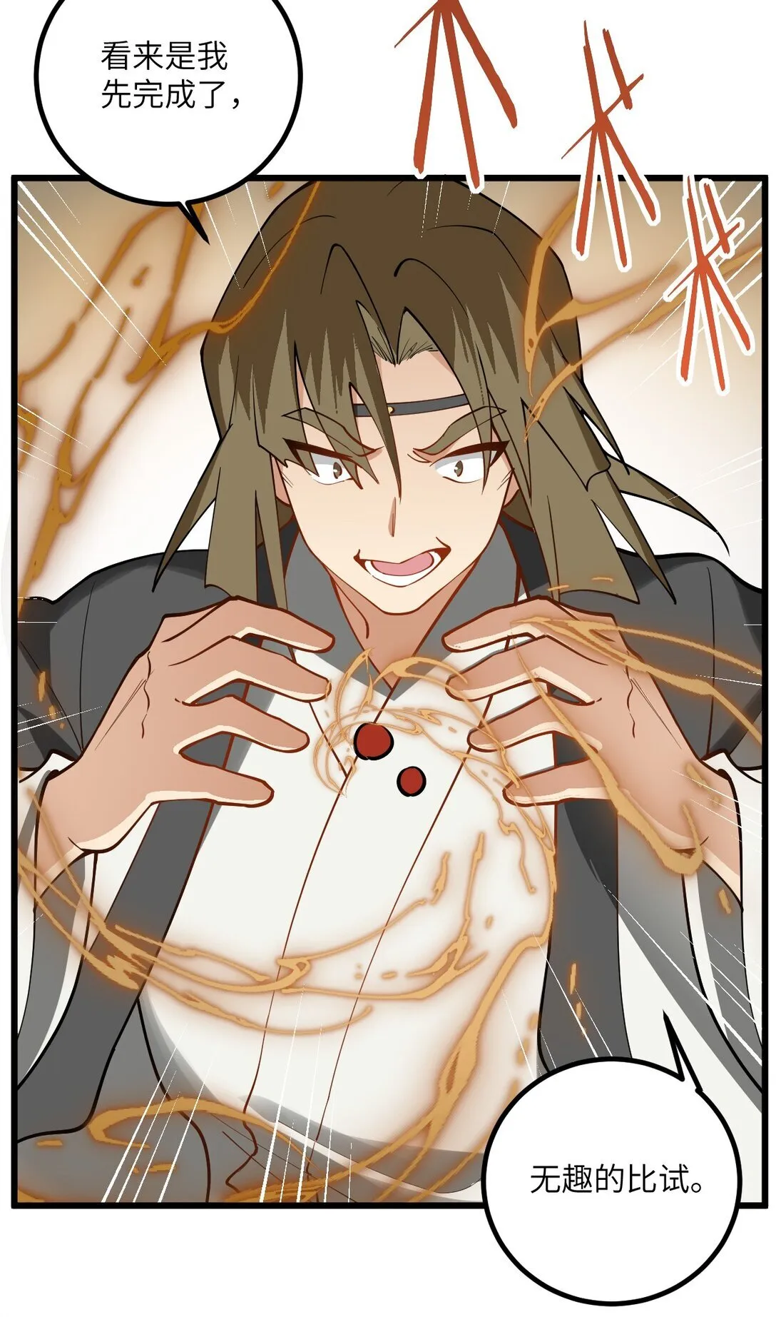 109 要不你们师徒两个一起上？ 第28页
