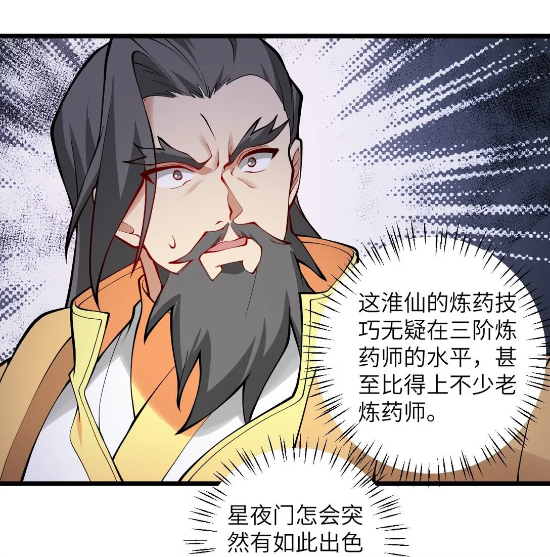 109 要不你们师徒两个一起上？ 第33页