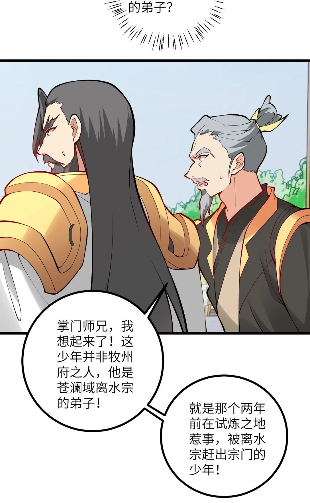 109 要不你们师徒两个一起上？ 第34页