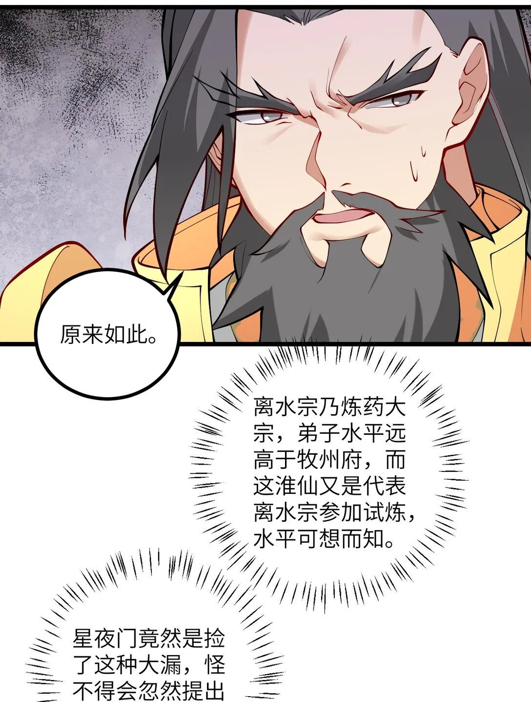 109 要不你们师徒两个一起上？ 第35页