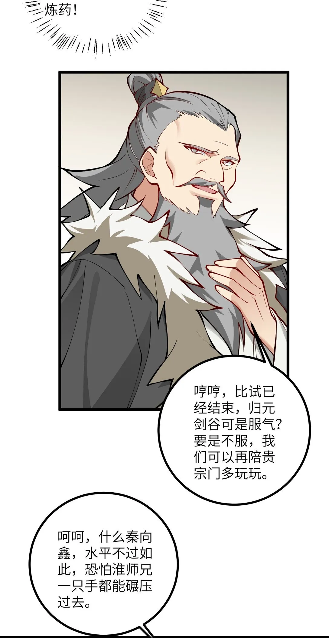 109 要不你们师徒两个一起上？ 第36页
