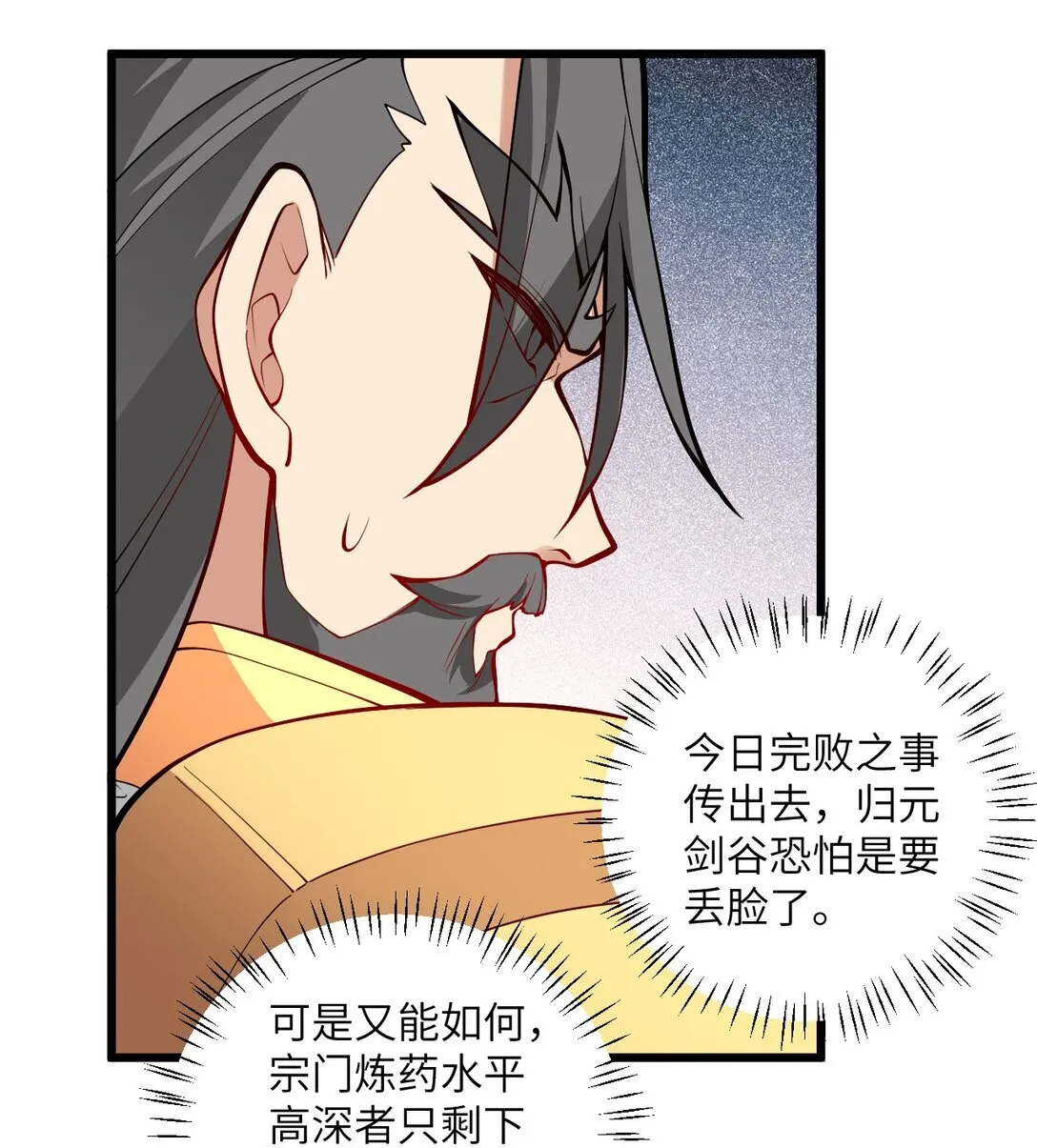 109 要不你们师徒两个一起上？ 第38页