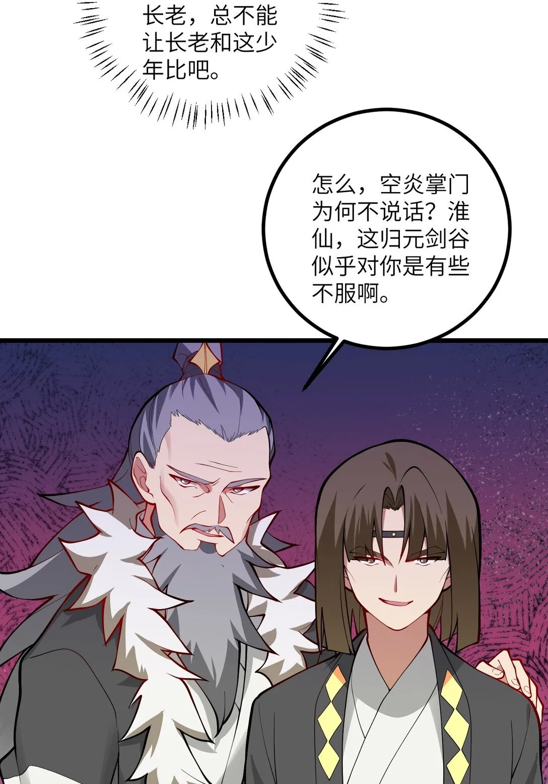 109 要不你们师徒两个一起上？ 第39页