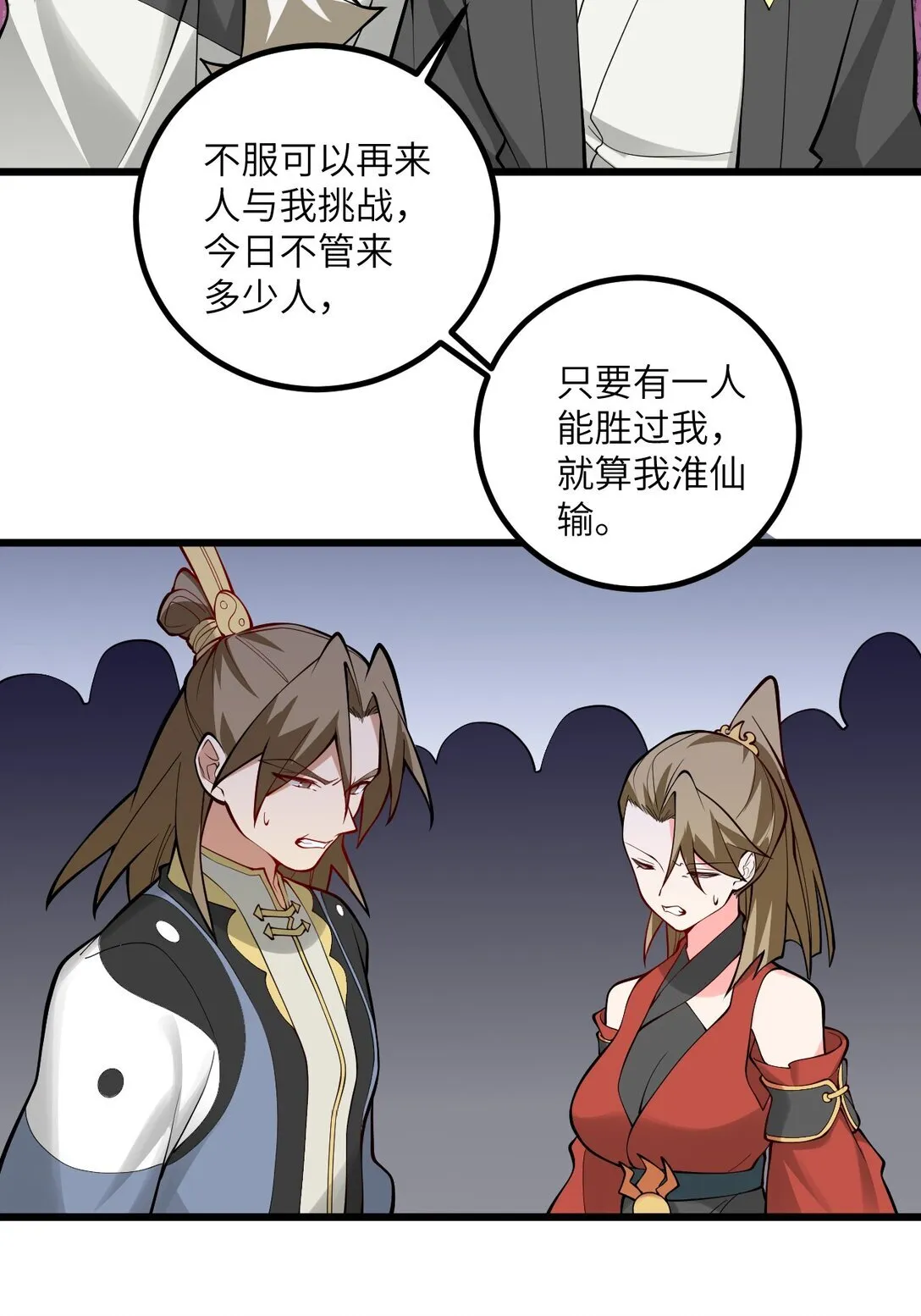 109 要不你们师徒两个一起上？ 第40页