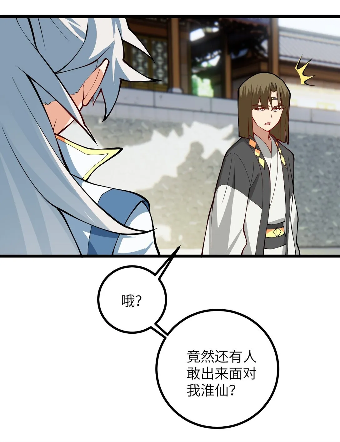 109 要不你们师徒两个一起上？ 第42页