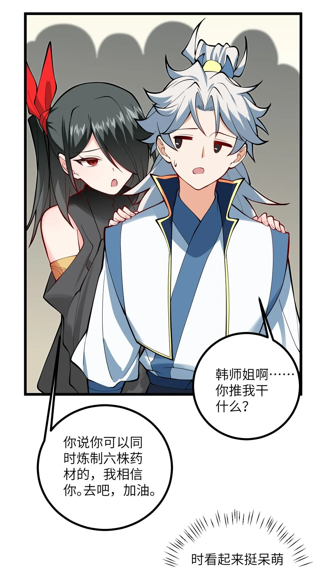 109 要不你们师徒两个一起上？ 第43页