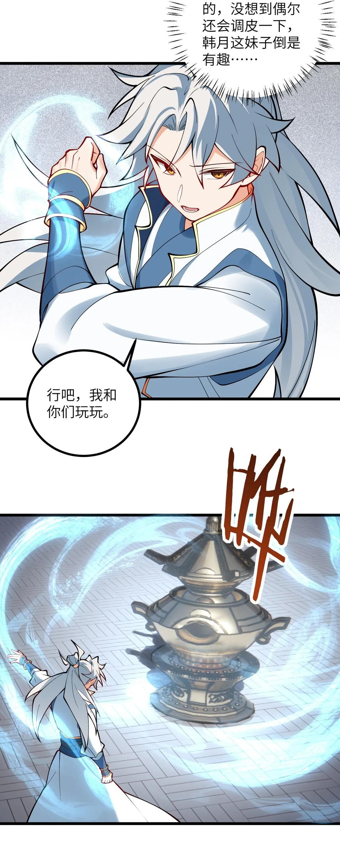 109 要不你们师徒两个一起上？ 第44页