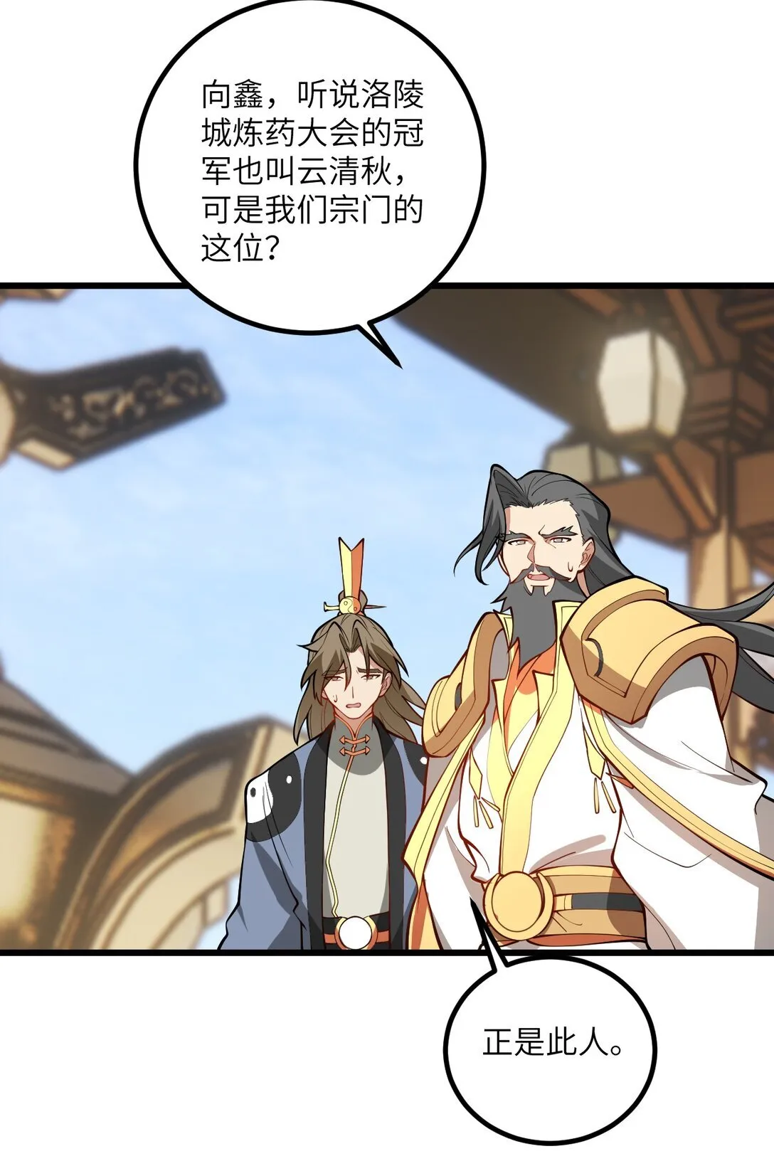 109 要不你们师徒两个一起上？ 第45页