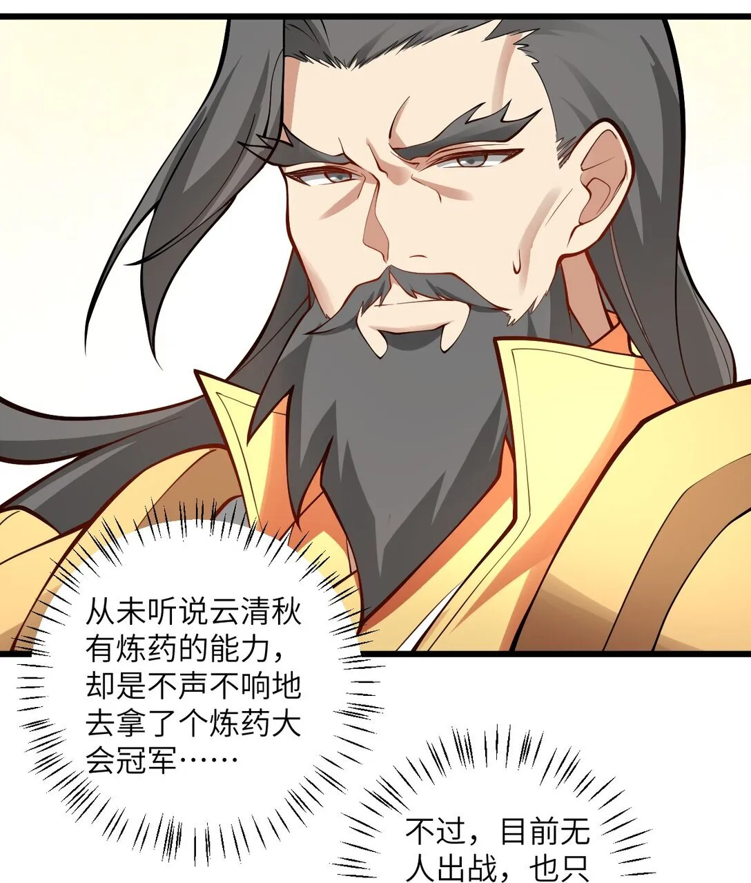 109 要不你们师徒两个一起上？ 第46页