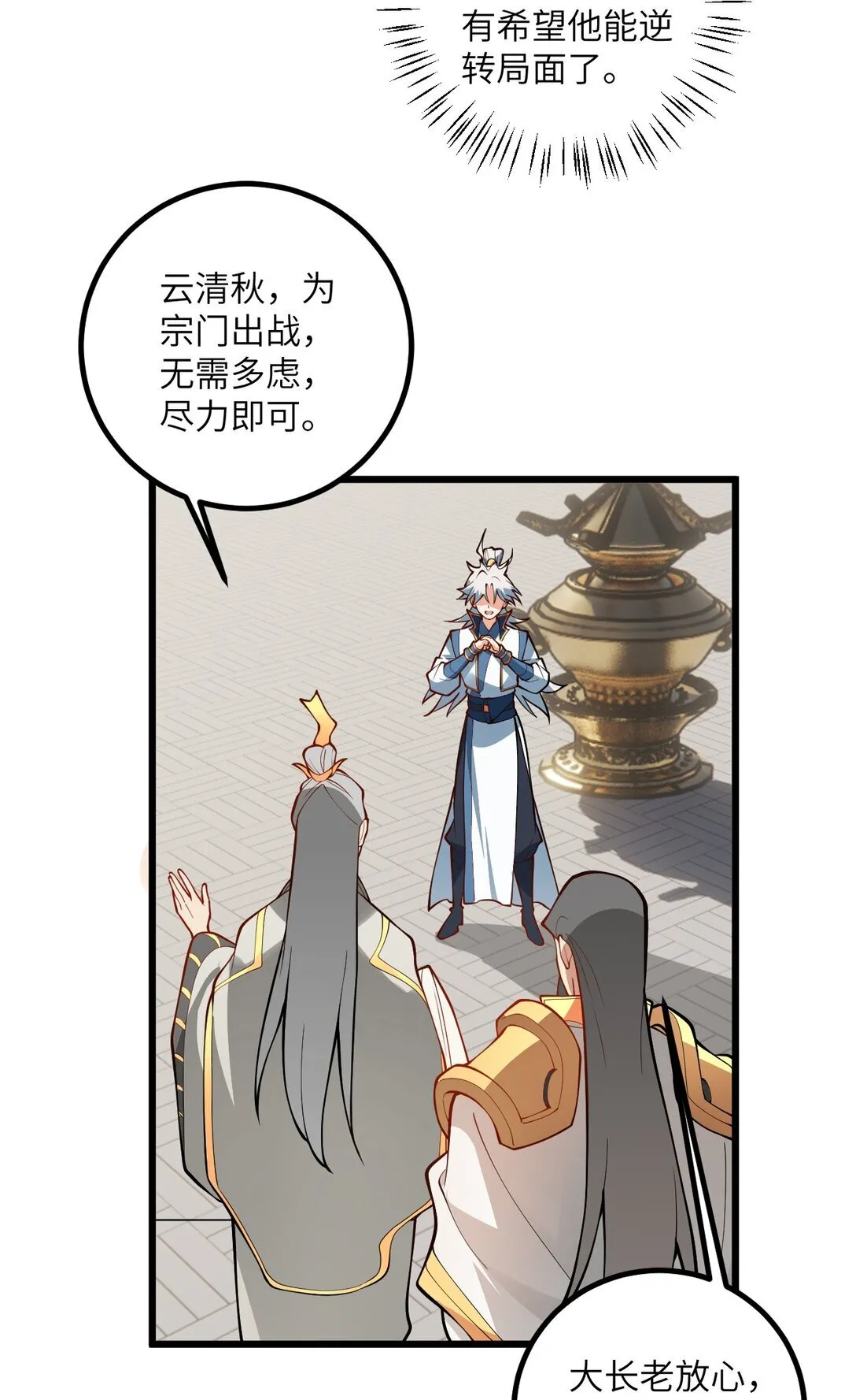 109 要不你们师徒两个一起上？ 第47页
