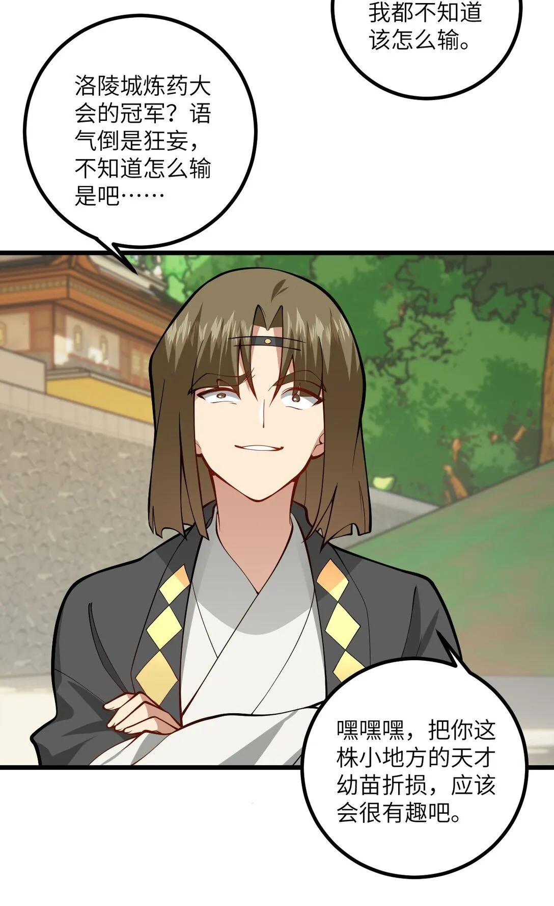 109 要不你们师徒两个一起上？ 第48页