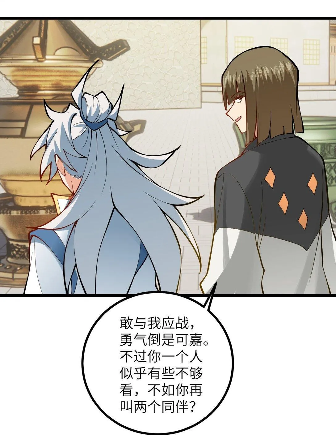 109 要不你们师徒两个一起上？ 第50页