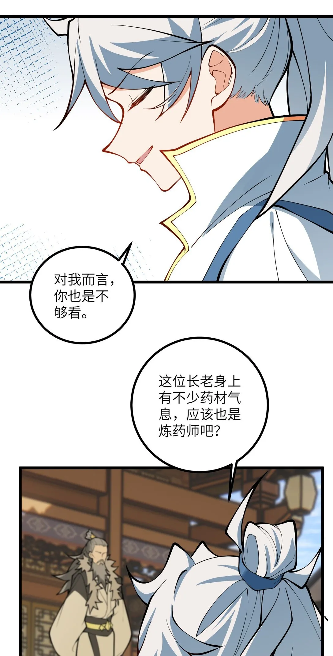 109 要不你们师徒两个一起上？ 第51页