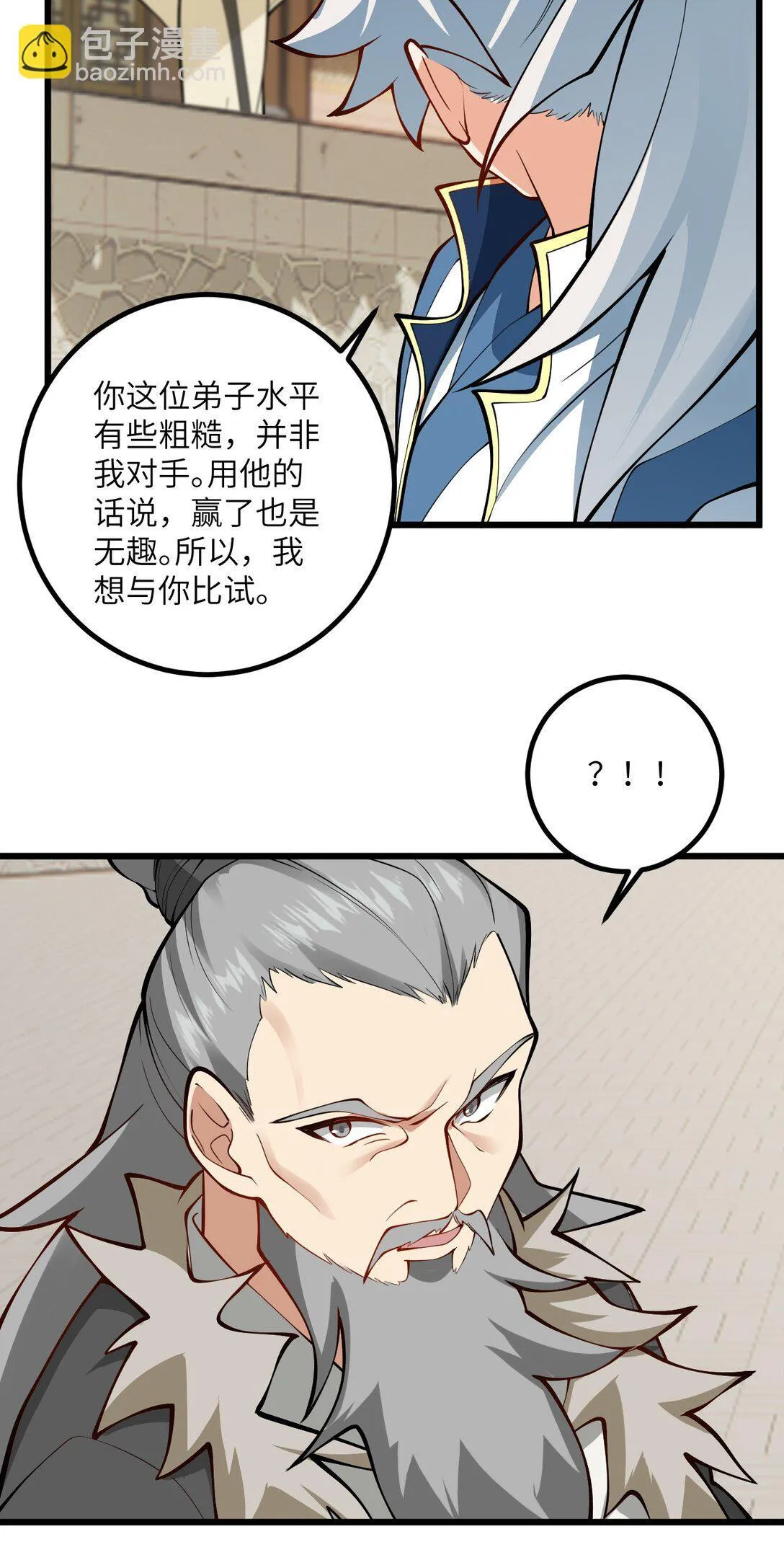 109 要不你们师徒两个一起上？ 第52页