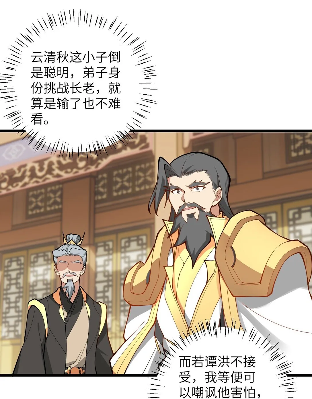 109 要不你们师徒两个一起上？ 第53页